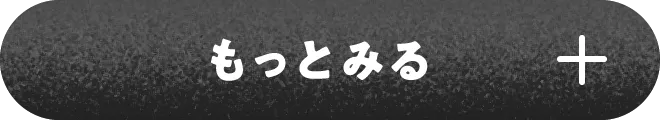 もっとみる