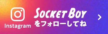 Instagram SocketBoyをフォローしてね