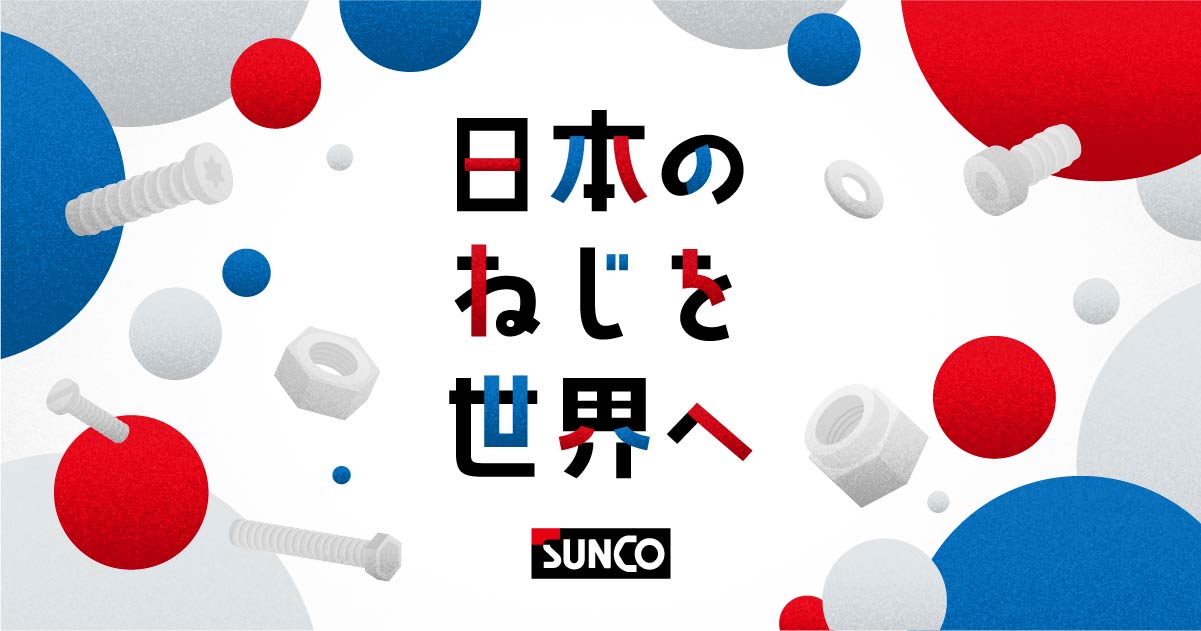 日本のねじ情報、歴史、文化を世界へ発信! | 雑誌ソケットボーイ!